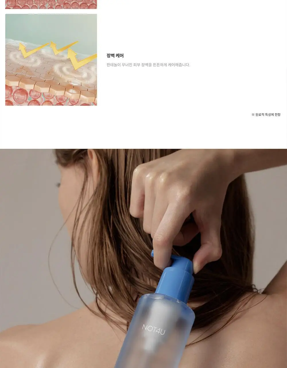 [트러블피부 전용] 낫포유 등드름/가드름 클리어 보습 바디세럼 290ml 상세페이지 10